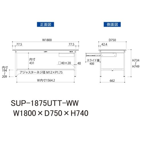 軽量作業台引出付SUP−1875UTT−WW