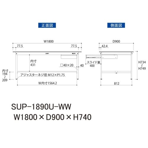 軽量作業台引出付SUP−1890U−WW