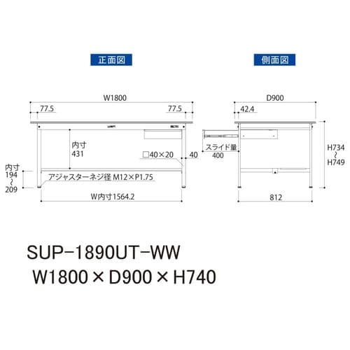 軽量作業台引出付SUP−1890UT−WW