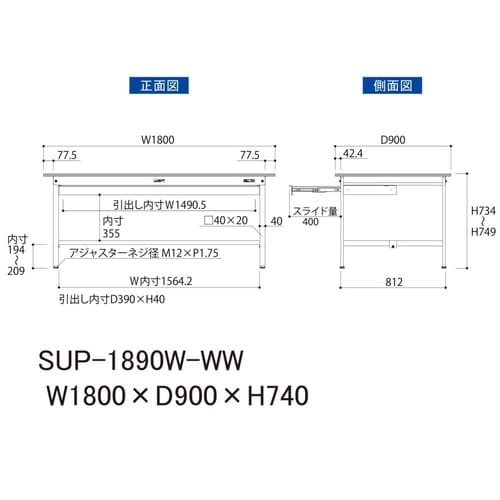 軽量作業台ワイド引出SUP−1890W−WW