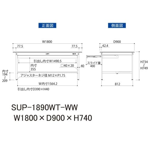 軽量作業台ワイド引出SUP−1890WT−WW