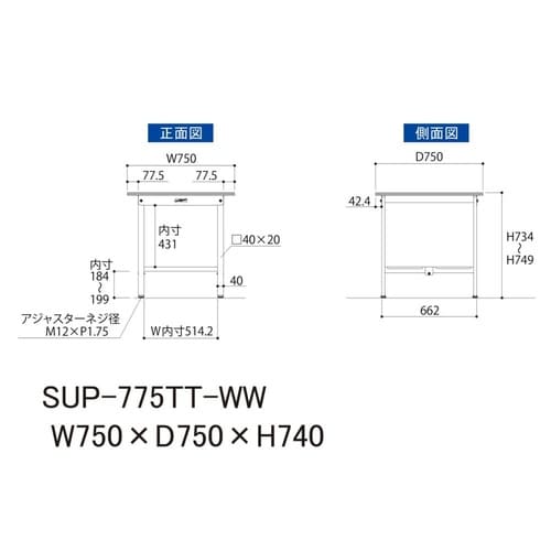 軽量作業台固定式SUP−775TT−WW