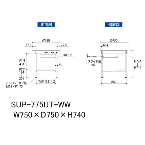 軽量作業台引出付SUP−775UT−WW