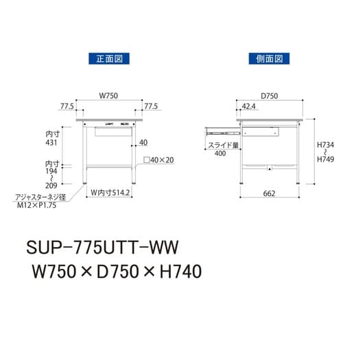 軽量作業台引出付SUP−775UTT−WW