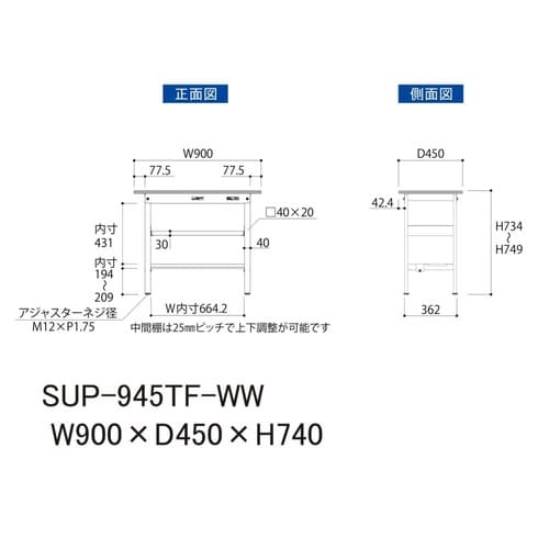 軽量作業台中棚付SUP−945TF−WW