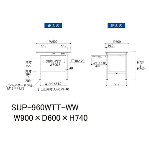 軽量作業台ワイド引出SUP−960WTT−WW