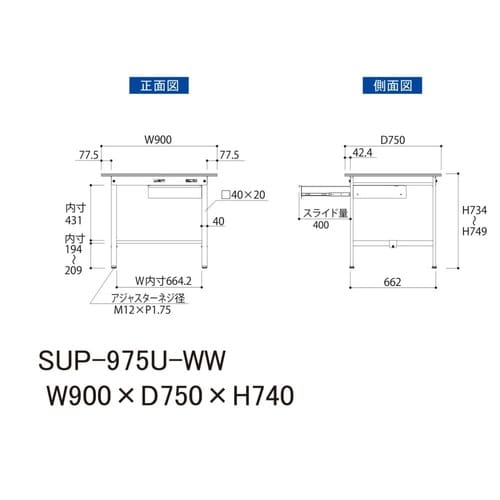 軽量作業台引出付SUP−975U−WW