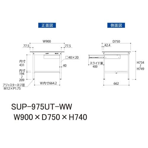 軽量作業台引出付SUP−975UT−WW