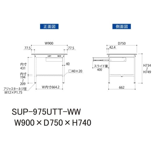 軽量作業台引出付SUP−975UTT−WW