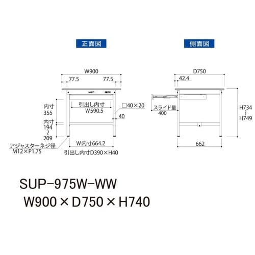 軽量作業台ワイド引出SUP−975W−WW