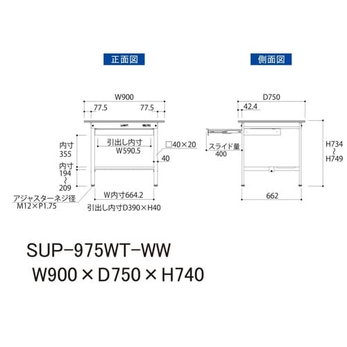 軽量作業台ワイド引出SUP−975WT−WW
