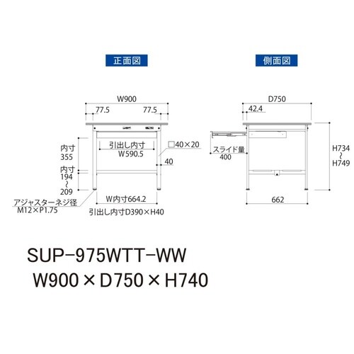 軽量作業台ワイド引出SUP−975WTT−WW