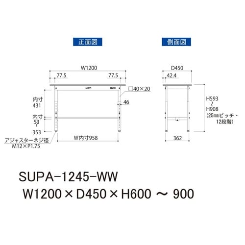 軽量作業台高さ調整SUPA−1245−WW