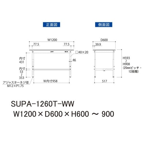 軽量作業台高さ調整SUPA−1260T−WW