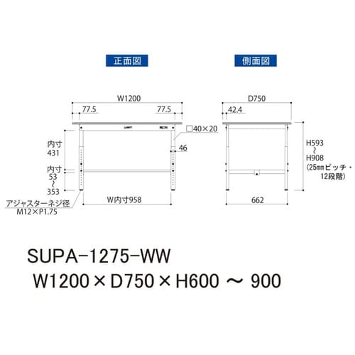 軽量作業台高さ調整SUPA−1275−WW