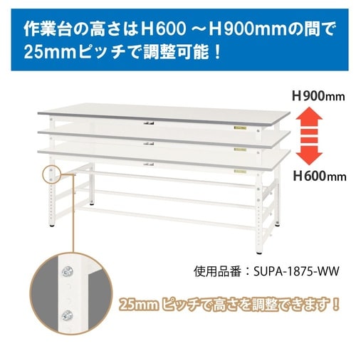 軽量作業台高さ調整SUPA−1545T−WW