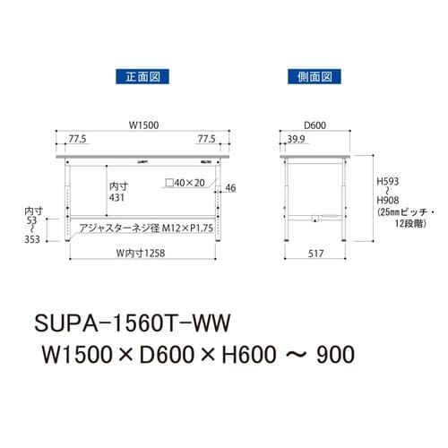 軽量作業台高さ調整SUPA−1560T−WW