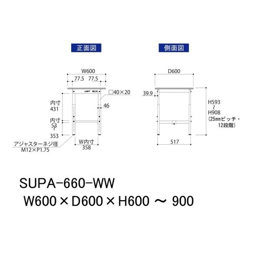 軽量作業台高さ調整SUPA−660−WW