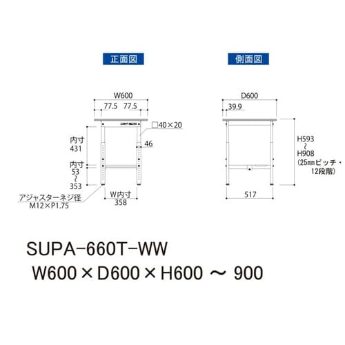 軽量作業台高さ調整SUPA−660T−WW
