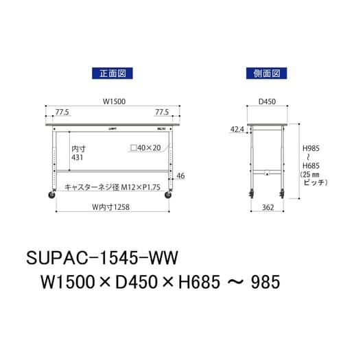 軽量作業台高さ調整移動SUPAC−1545−WW
