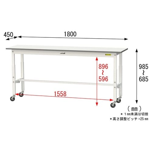 軽量作業台高さ調整移動SUPAC−1845−WW
