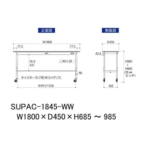 軽量作業台高さ調整移動SUPAC−1845−WW