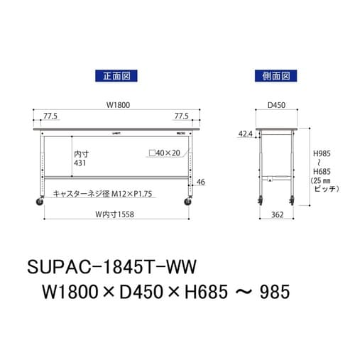 軽量作業台高さ調整移動SUPAC−1845T−WW