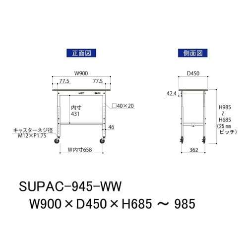 軽量作業台高さ調整移動SUPAC−945−WW