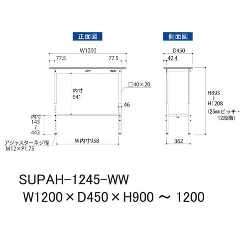 軽量作業台高さ調整SUPAH−1245−WW