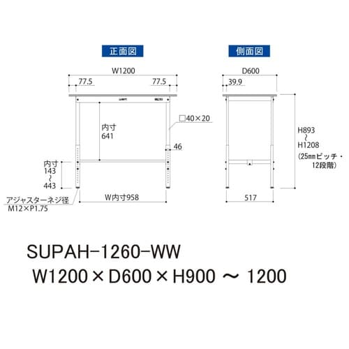 軽量作業台高さ調整SUPAH−1260−WW