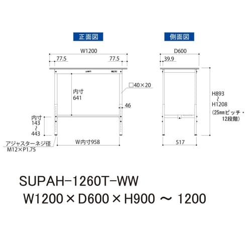 軽量作業台高さ調整SUPAH−1260T−WW