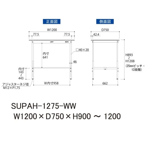 軽量作業台高さ調整SUPAH−1275−WW