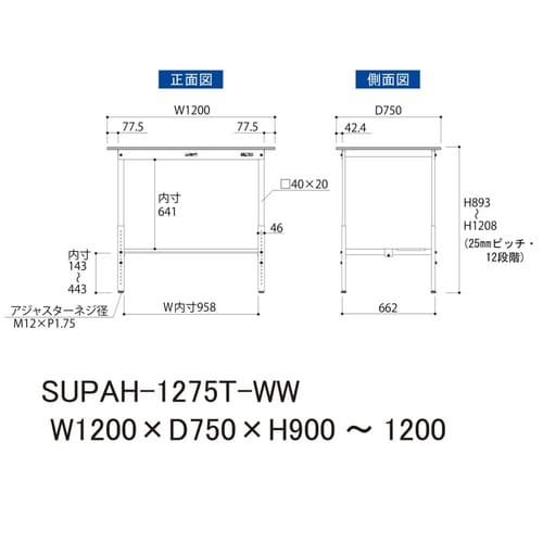 軽量作業台高さ調整SUPAH−1275T−WW