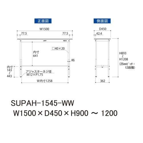 軽量作業台高さ調整SUPAH−1545−WW