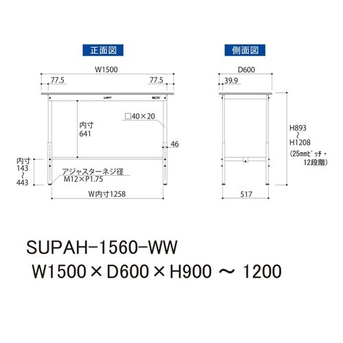 軽量作業台高さ調整SUPAH−1560−WW