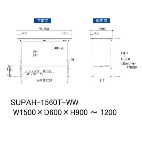 軽量作業台高さ調整SUPAH−1560T−WW