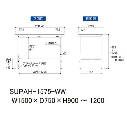 軽量作業台高さ調整SUPAH−1575−WW