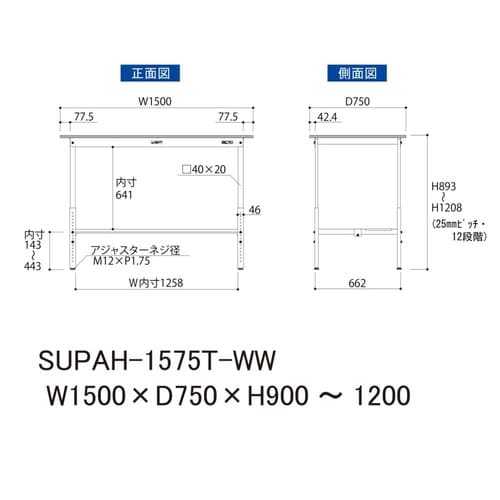 軽量作業台高さ調整SUPAH−1575T−WW