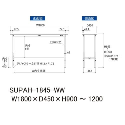 軽量作業台高さ調整SUPAH−1845−WW