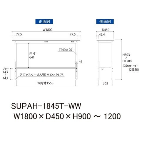 軽量作業台高さ調整SUPAH−1845T−WW