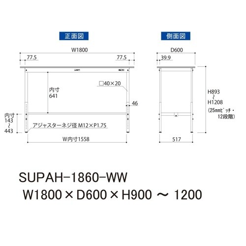軽量作業台高さ調整SUPAH−1860−WW