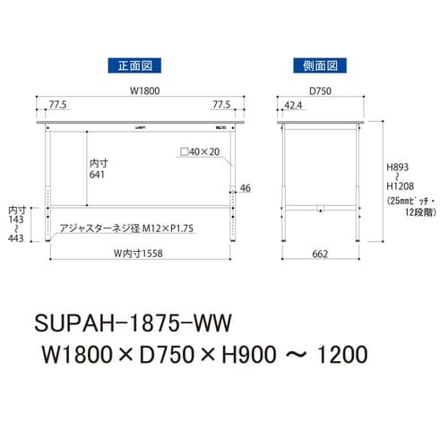 軽量作業台高さ調整SUPAH−1875−WW