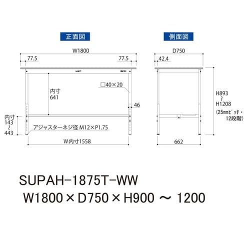 軽量作業台高さ調整SUPAH−1875T−WW