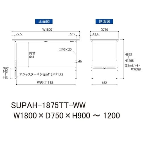 軽量作業台高さ調整SUPAH−1875TT−WW