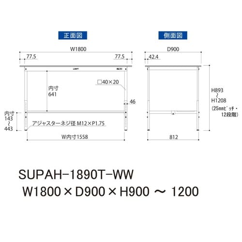 軽量作業台高さ調整SUPAH−1890T−WW