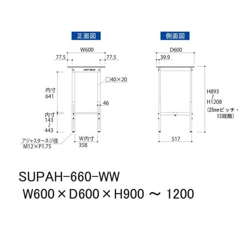 軽量作業台高さ調整SUPAH−660−WW
