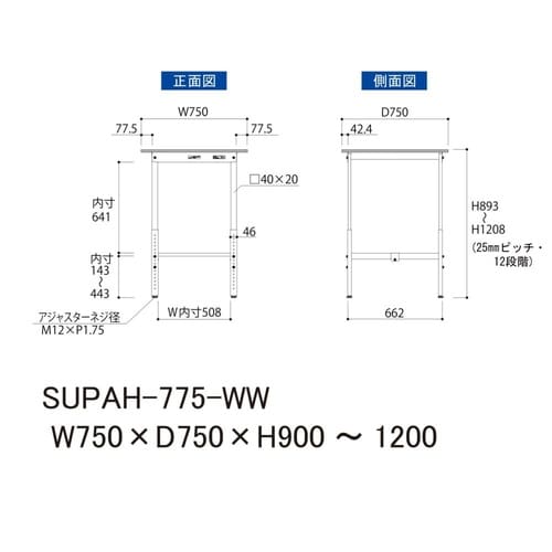 軽量作業台高さ調整SUPAH−775−WW