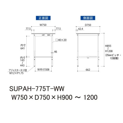 軽量作業台高さ調整SUPAH−775T−WW