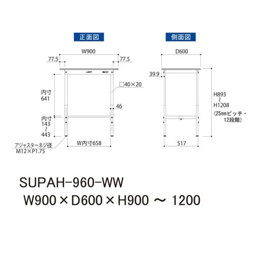 軽量作業台高さ調整SUPAH−960−WW
