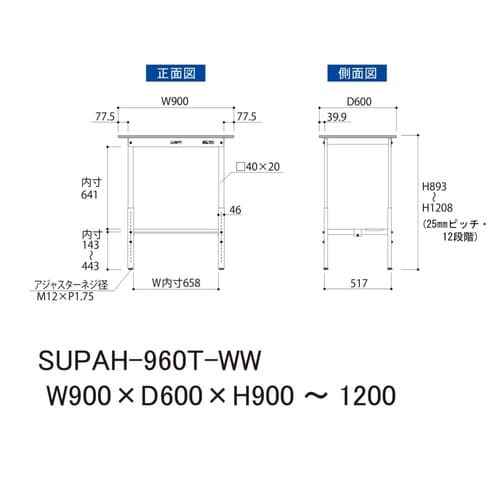 軽量作業台高さ調整SUPAH−960T−WW